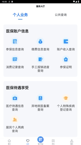 贵州医保app官方下载最新版
