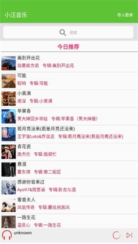 小汪音乐app安卓版下载