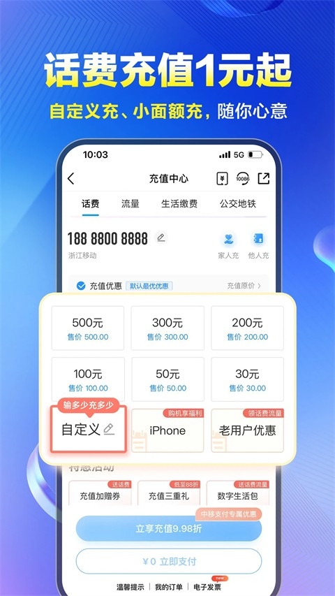 中国移动app免费下载安装