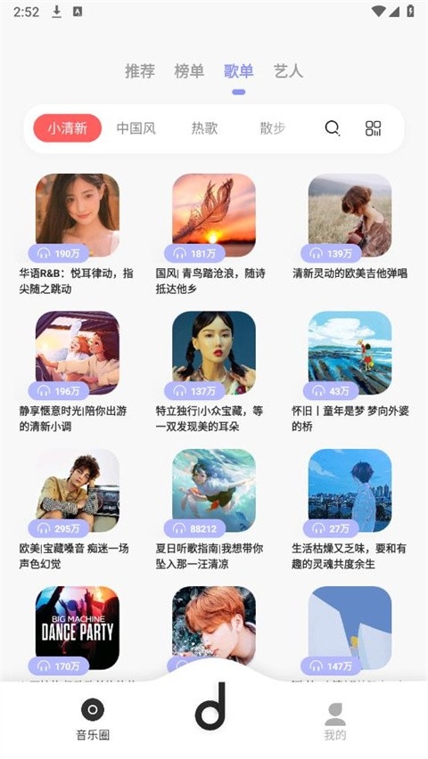 魔音音乐播放器app下载