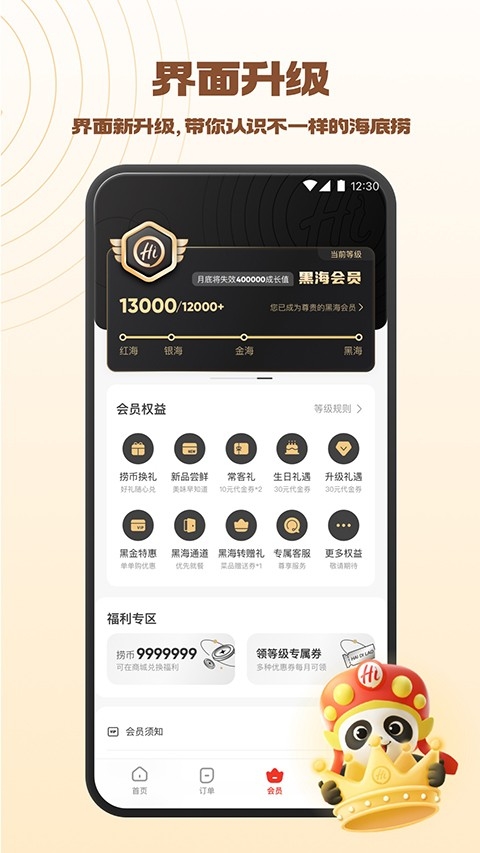 海底捞app官方下载最新版
