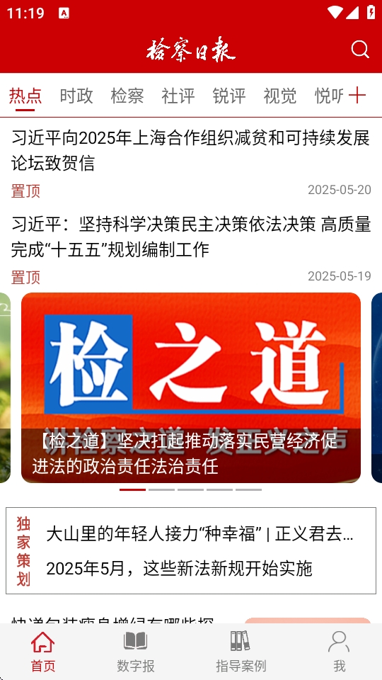检察日报电子版手机版下载