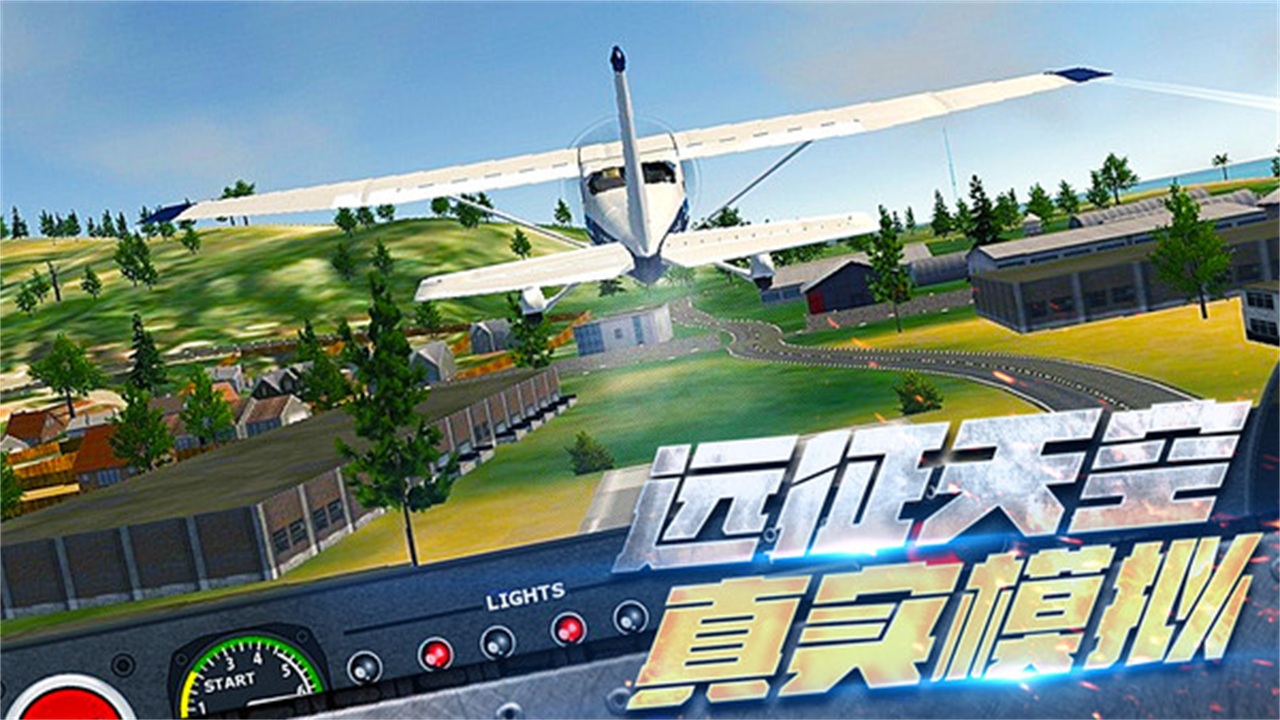飞机空战模拟游戏 1.0.2安卓版