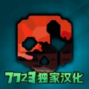 g沙盒仇恨下载最新版2025