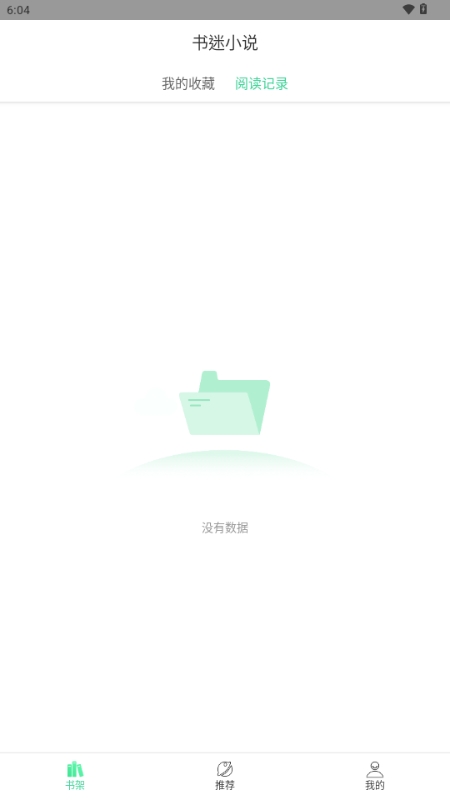 书迷小说app最新版下载