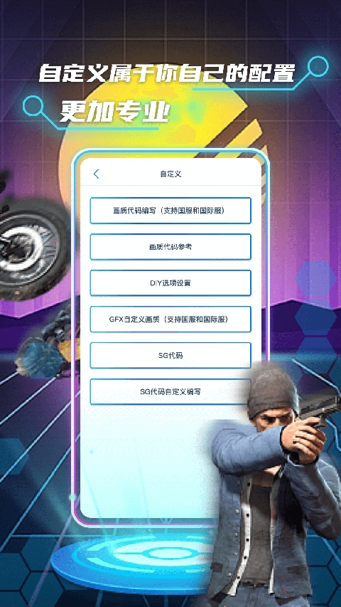 画质修改助手免费下载