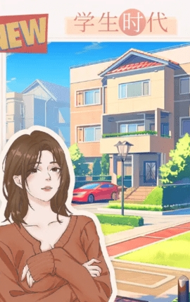遇见妳之后手游下载