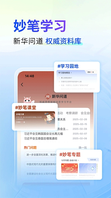 新华妙笔app官方正版下载