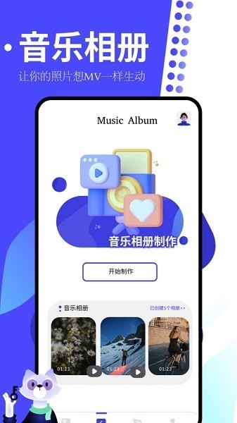 手机相册制作大师官方版下载