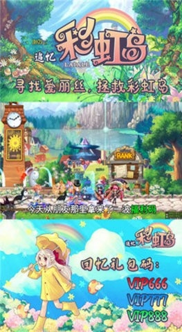 追忆彩虹岛最新版下载