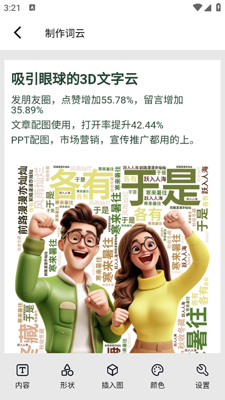 3D文字云app下载