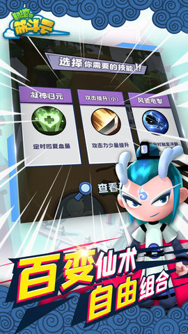 翻滚吧筋斗云全英雄下载