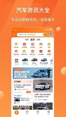 太平洋汽车app下载