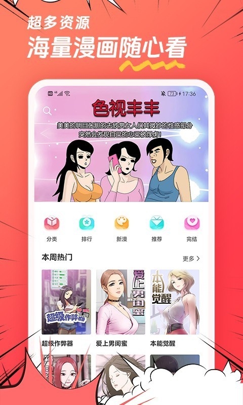 团团漫画官方免费版下载