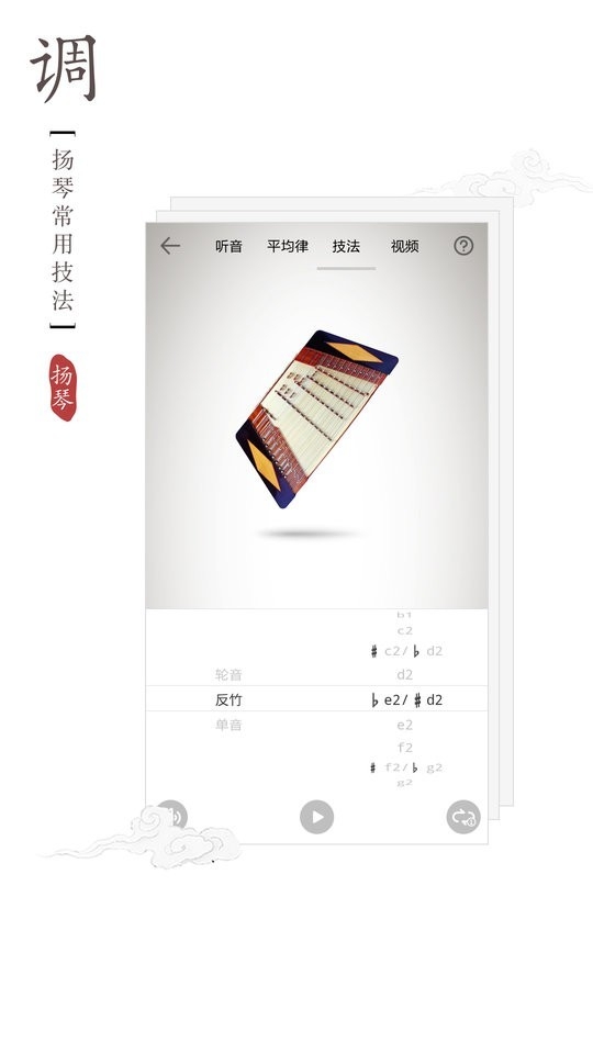 扬琴调音器官方版下载
