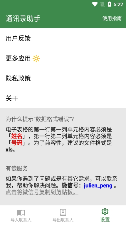 通讯录助手下载安卓版