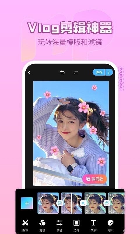 美拍相机app免费下载