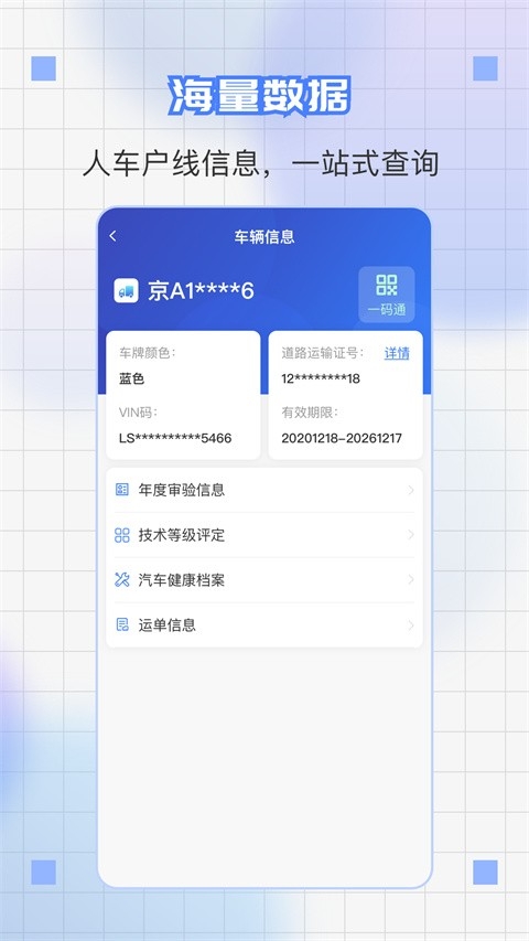 道运通app下载官方版