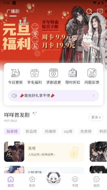 达咩fm正版下载