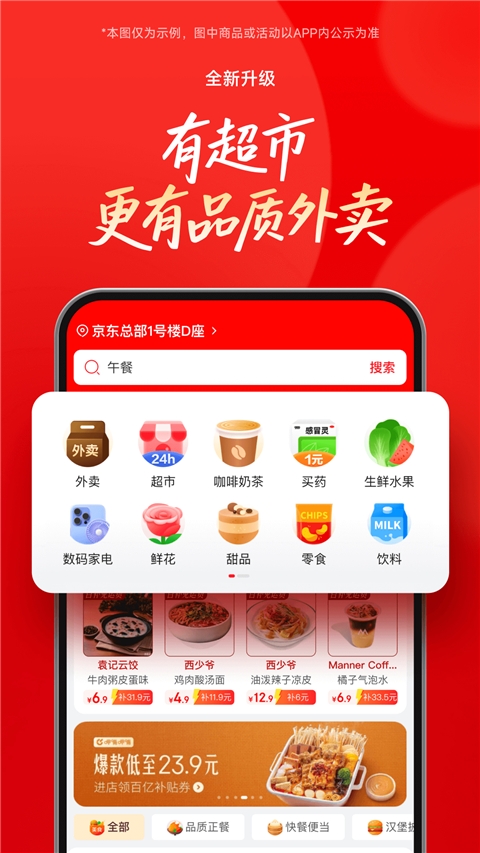 京东外卖app下载正版