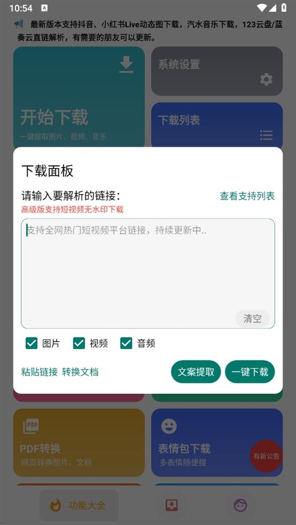 便捷下载免费版下载