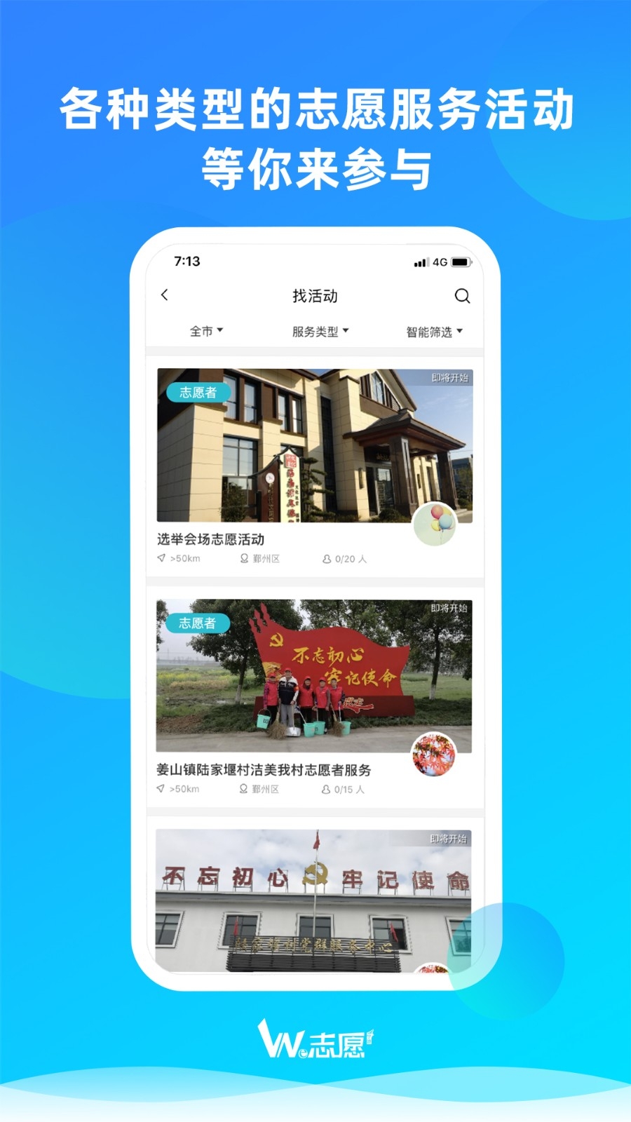 We志愿APP官方版下载