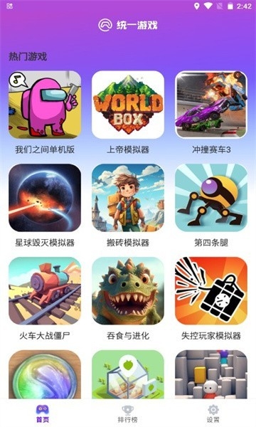 统一游戏盒子正版安装下载