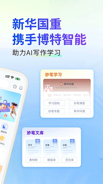 新华妙笔app官方正版下载