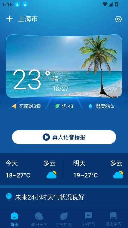 卫星智报天气预报最新版下载