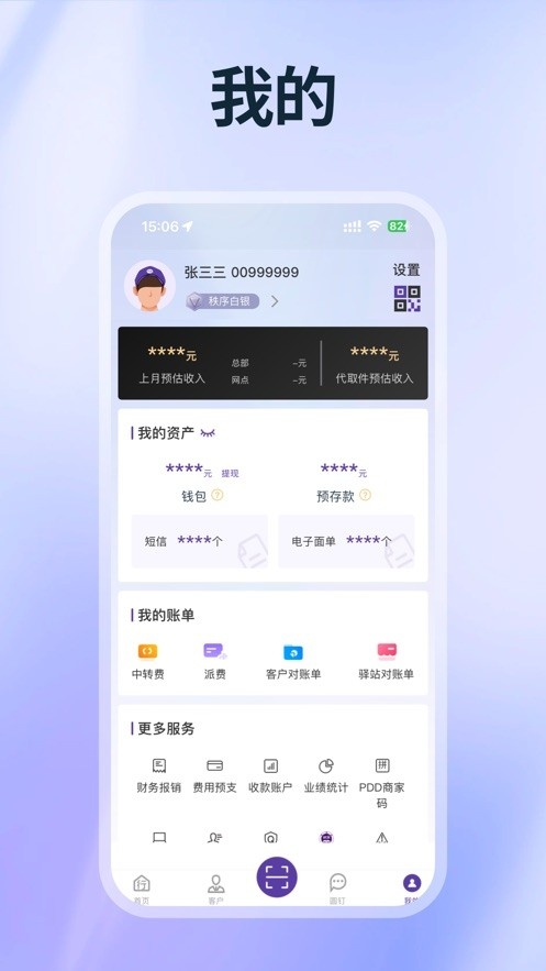 圆通行者app安卓版最新版下载