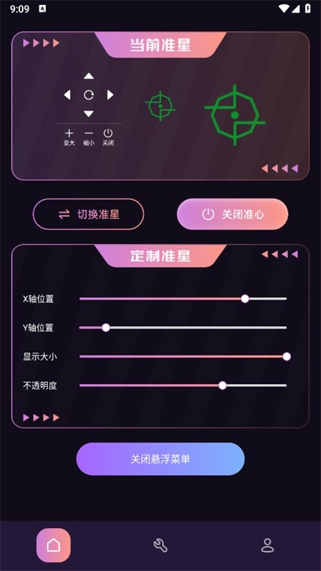 fps准星助手免费版下载