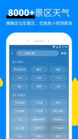 新晴天气预报无广告版
