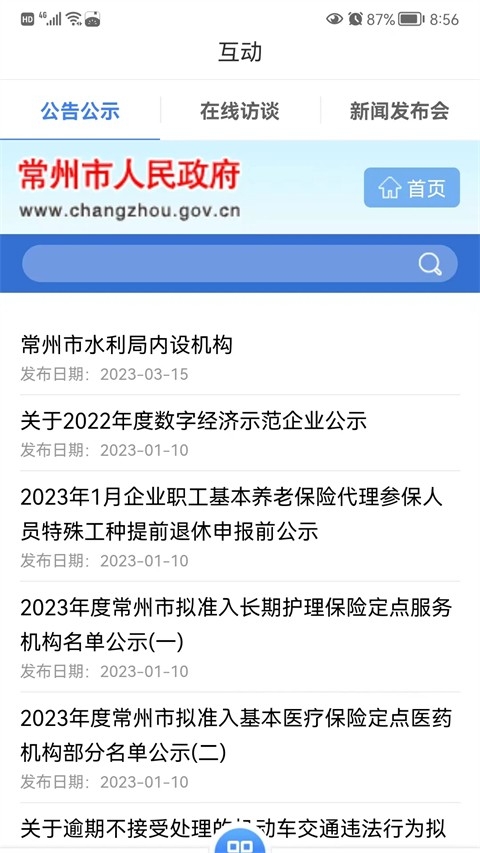 我的常州app官方版下载