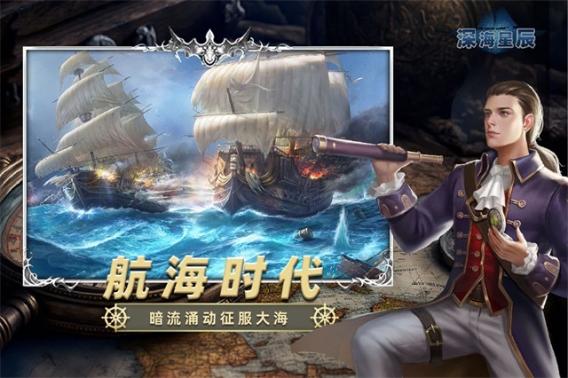 深海星辰最新版下载