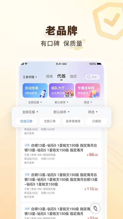 王者荣耀代练通下载手机版