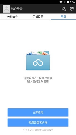 360超级文件管理器最新版app下载