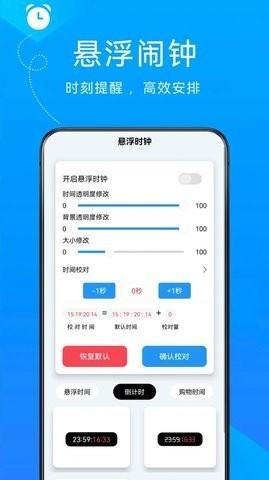 自律悬浮闹钟app下载
