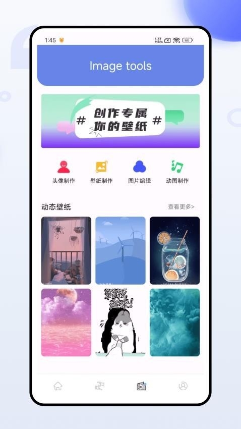 风糖主题app手机版免费下载