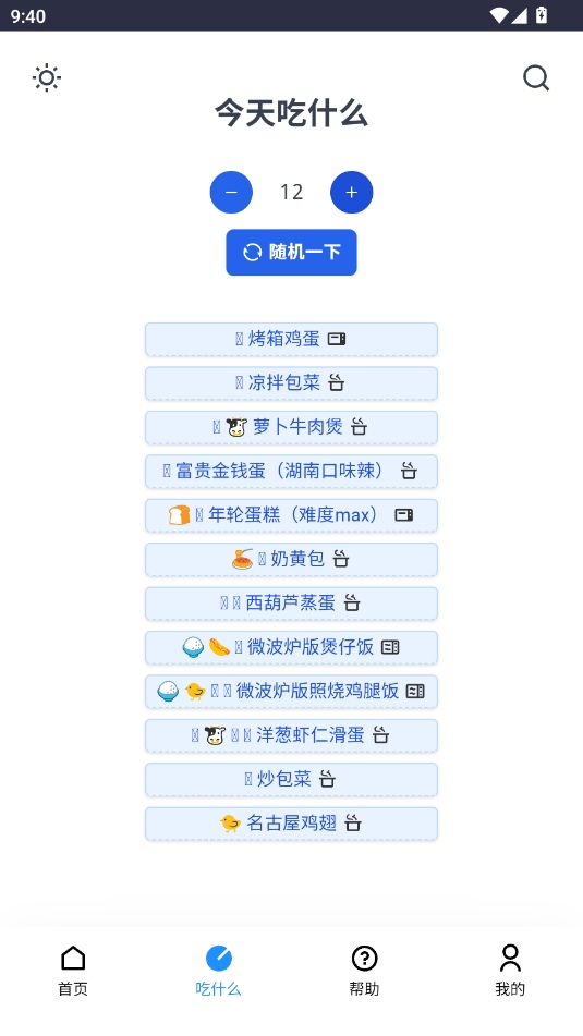 食用手册app官方下载