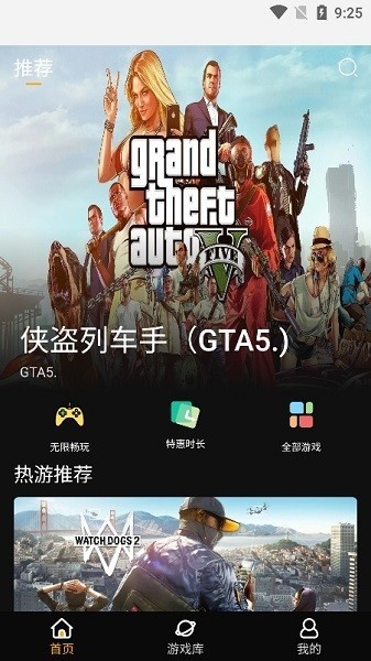 起飞云游戏app下载
