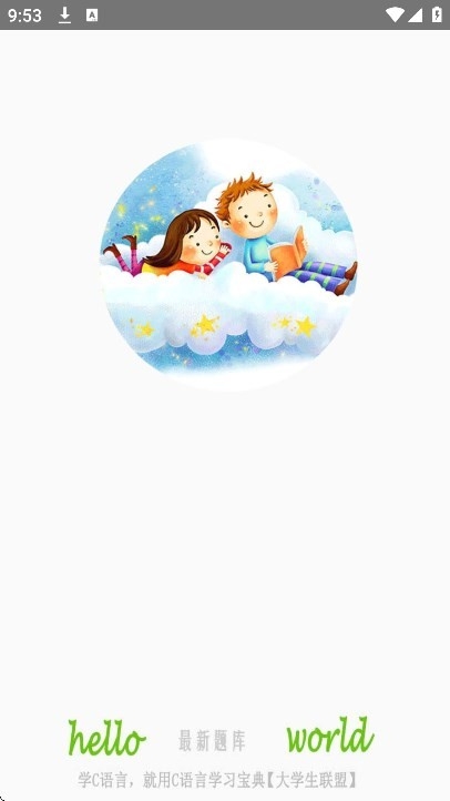 C语言学习宝典app官方版下载