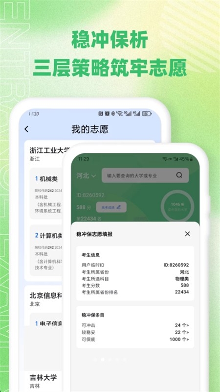 掌上志愿pro官方版下载