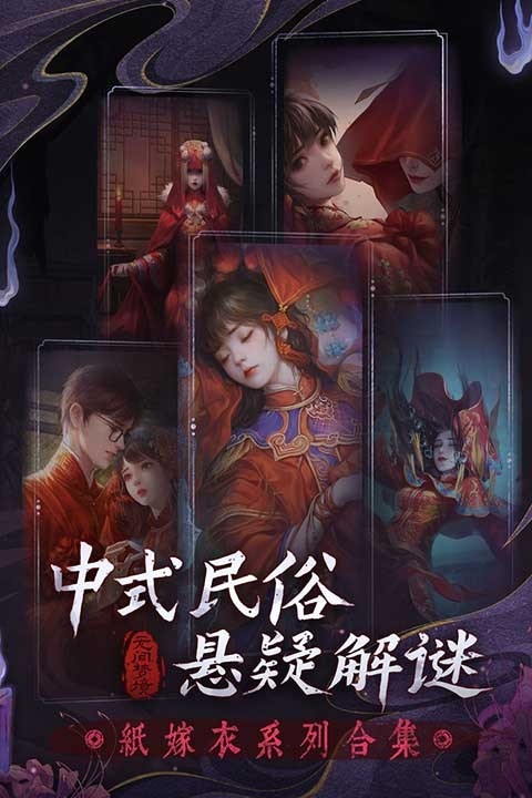 纸嫁衣6完整版下载