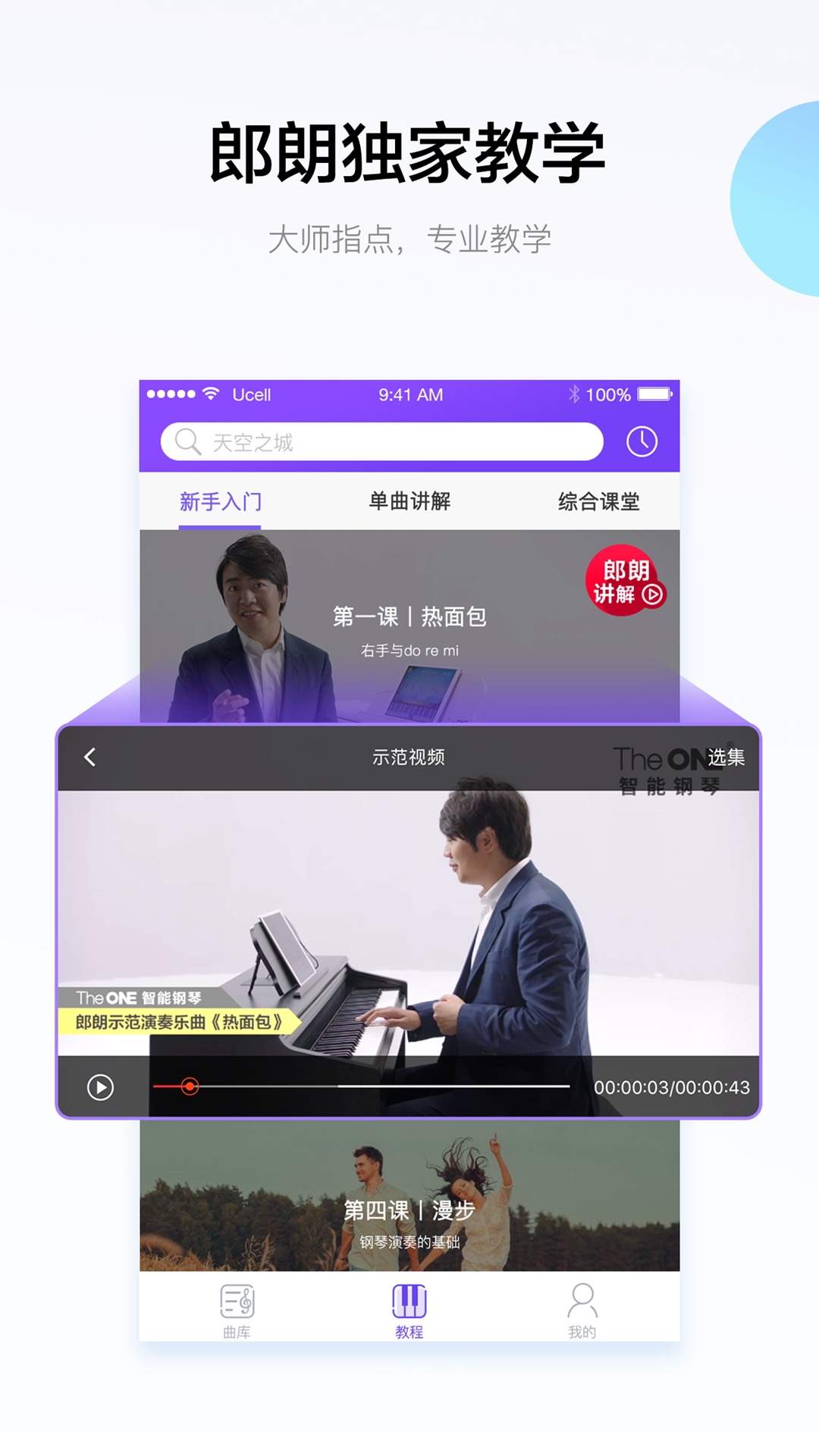 theone智能钢琴app安卓版下载