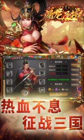 屠龙圣域之狂飙三国手游