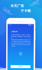 小隐大师上手机版下载