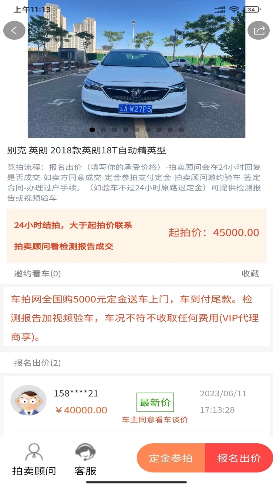 车拍网app下载安装