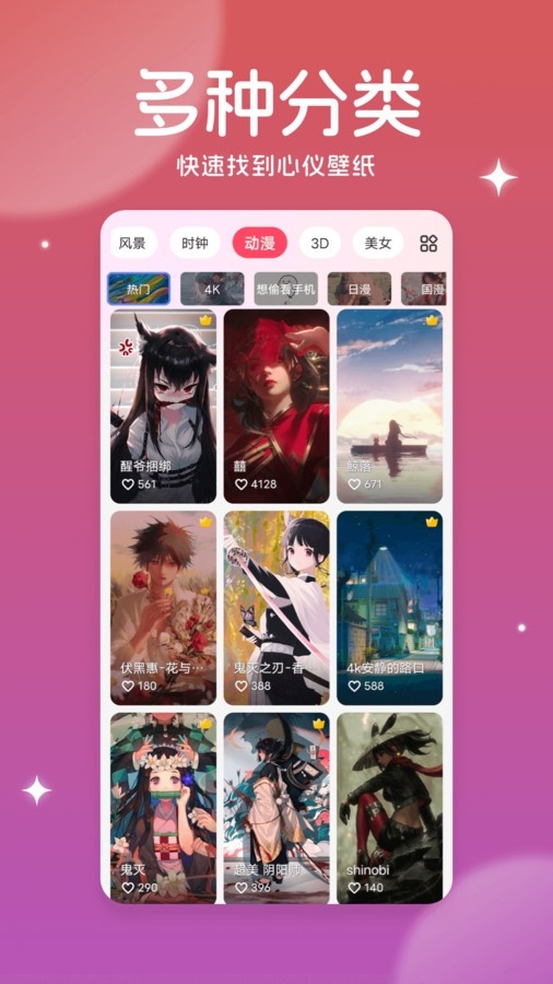 美多多壁纸免费版下载