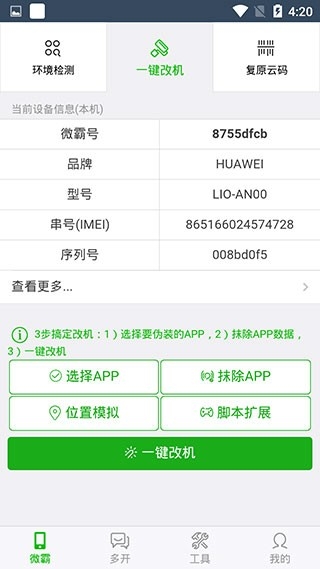 微霸app下载官方版