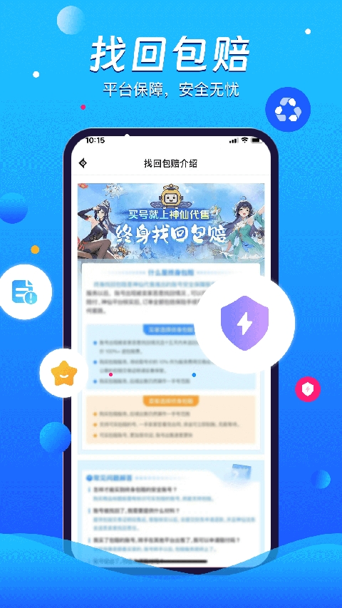 神仙代售游戏交易平台app官方版下载